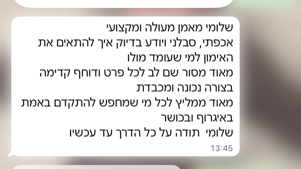 המלצה מהורים